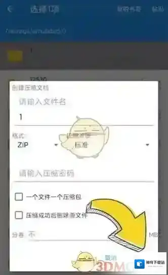 解压缩全能王全能王