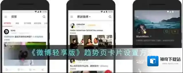 新浪微博卡片