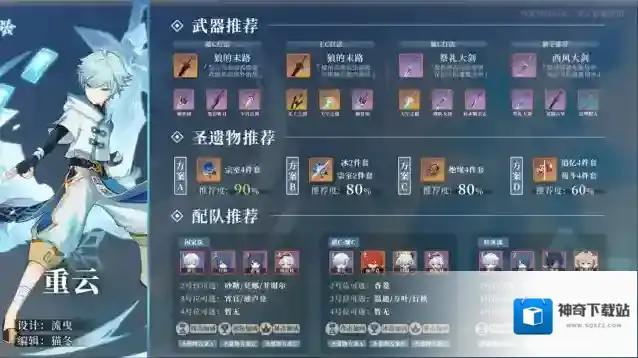 原神重云值得培养吗 重云技能怎么样