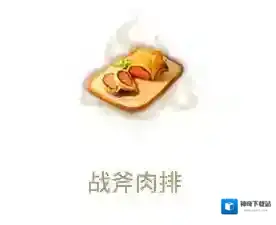 妄想山海战斧肉排怎么做 肉排制作方法介绍