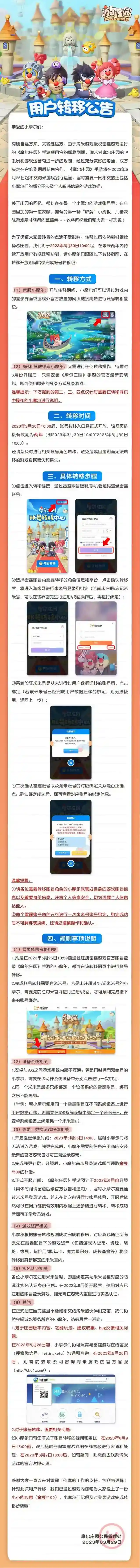 摩尔庄园用户转移通道开启 一文看懂转移操作