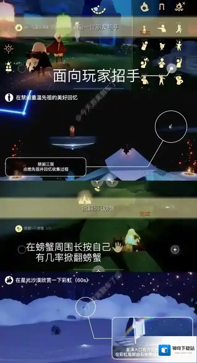 光遇12月8日每日任务完成攻略