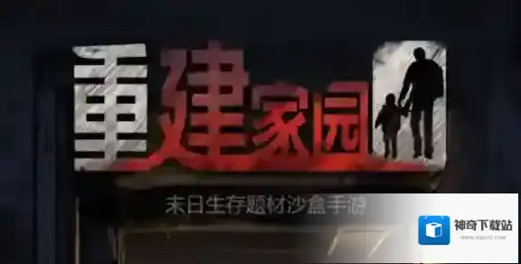重建家园矿洞怎么开 去矿洞采矿的方法介绍