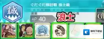 FGO配置