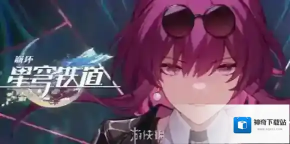 崩坏星穹铁道充能