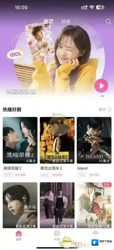 韩剧TV设置图标