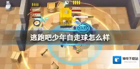 逃跑吧少年自走球怎么样 逃跑吧少年自走球道具卡介绍