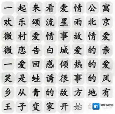 汉字找茬王甜甜恋爱剧消除爱情电视剧通关攻略