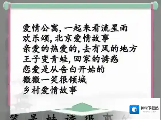 汉字找茬王消除