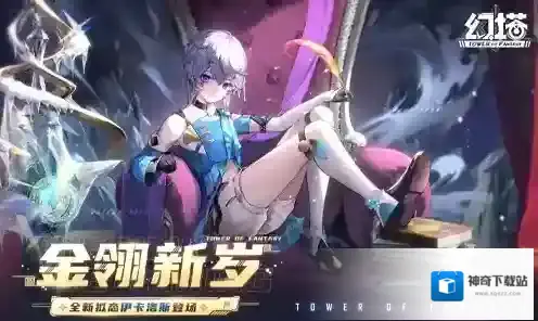 幻塔限定