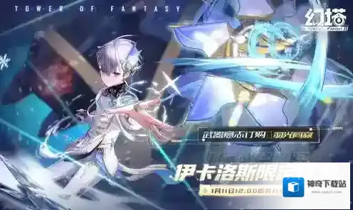 幻塔订购