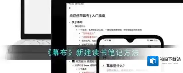 幕享读书笔记