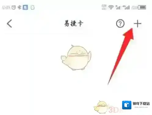 易捷加油加号图标