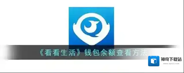 看看社保生活