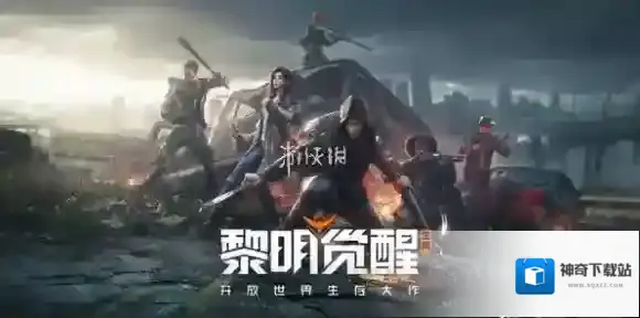 黎明觉醒生机装备制造
