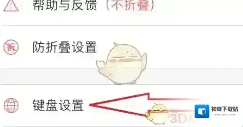 微脉输入法繁体输入