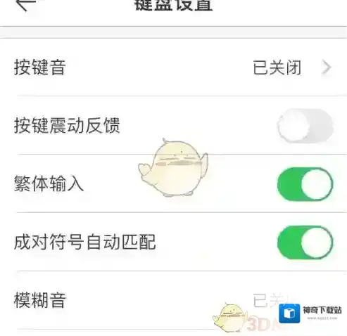 微脉输入法点击
