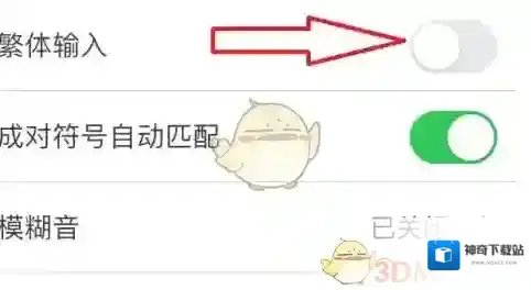微脉输入法输入法