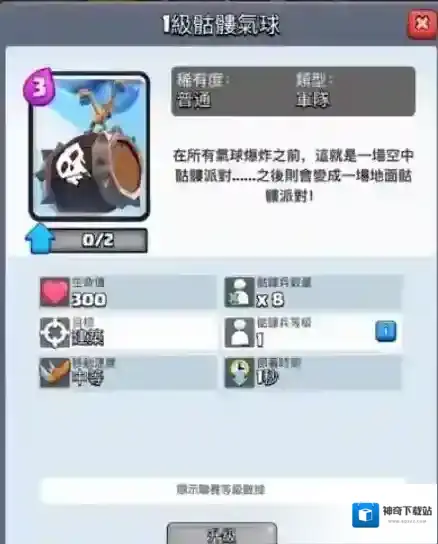 部落冲突:皇室战争新卡骷髅气球的搭配解析