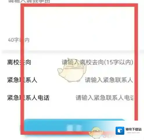 翻转校园离校