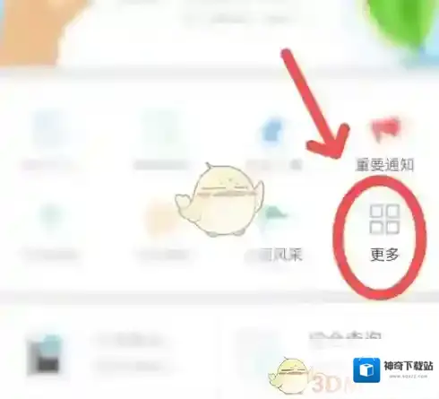 翻转校园请假事由