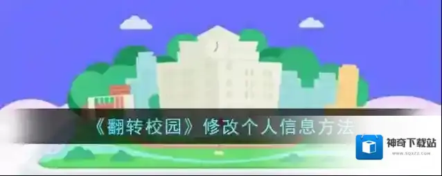 翻转校园点击