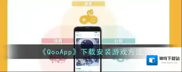QooApp下载