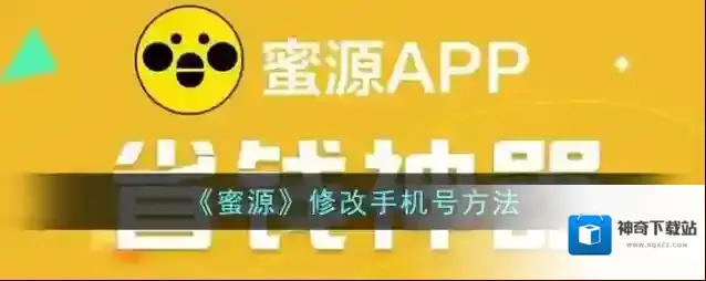 蜜源手机号