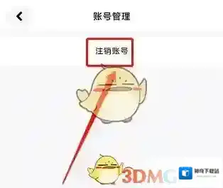 抽卡分析小工具账号注销