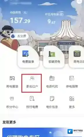 南方电网过户