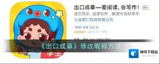 出口成章修改昵称