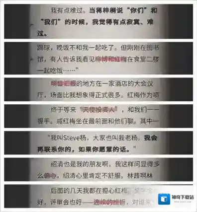 流言侦探线索