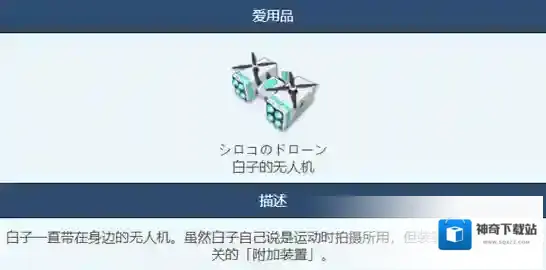 蔚蓝档案无人机
