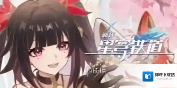 崩坏星穹铁道战意