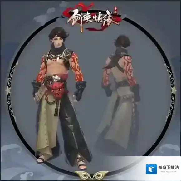 剑侠情缘服装