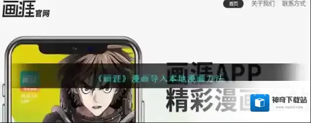 画涯漫画