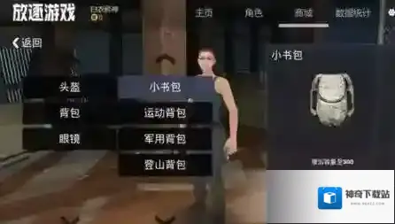 放逐游戏大逃杀背包