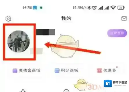 美丽修行用户
