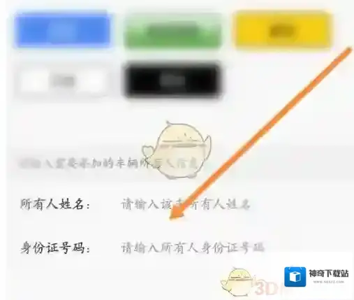 e高速身份信息