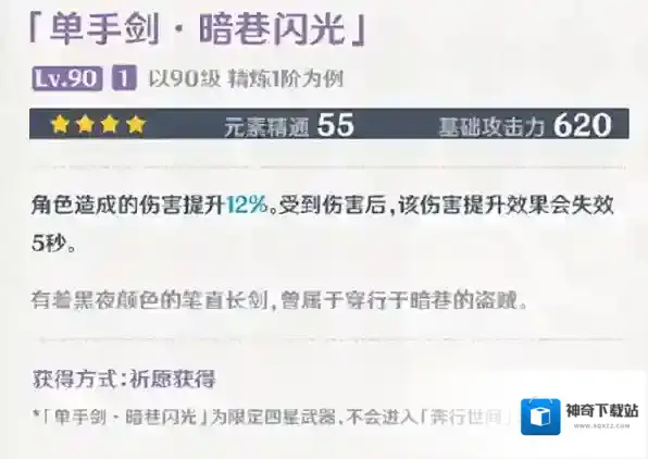 原神暗巷闪光适合谁 适用角色介绍
