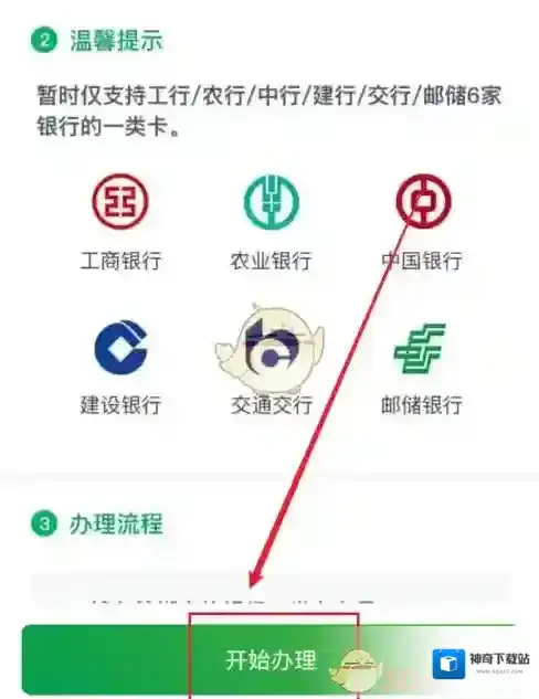粤通卡银行卡
