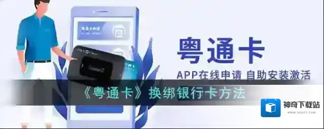 粤通卡点击