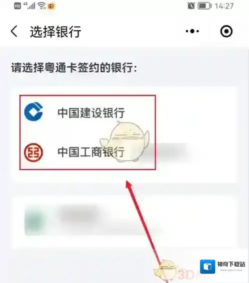 粤通卡选择页面