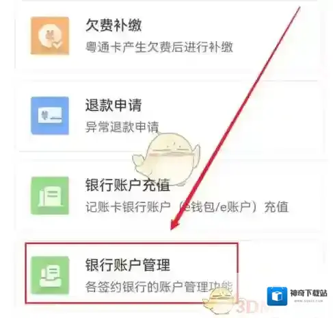 粤通卡换绑