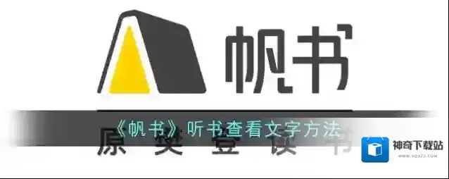 帆书找到