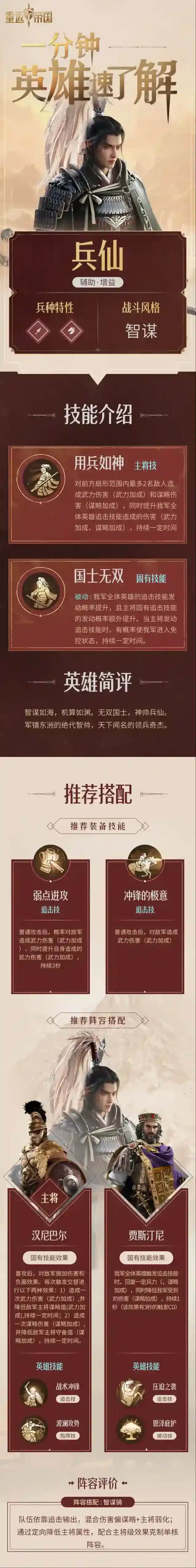 重返帝国兵仙技能装备搭配解析攻略
