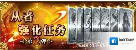 FateGo从者强化第二弹开启公告一览
