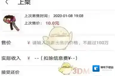 网易藏宝阁用户