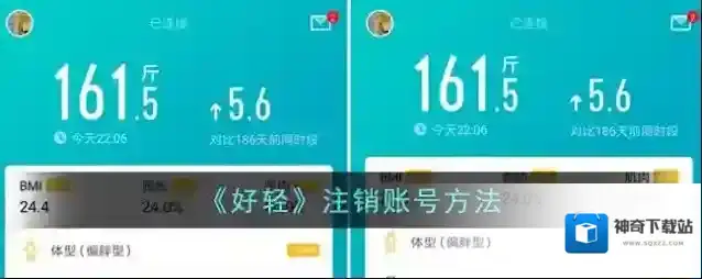 《好轻》注销账号方法