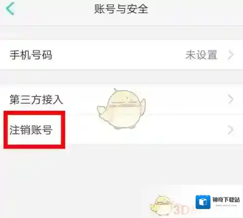 好轻账号注销